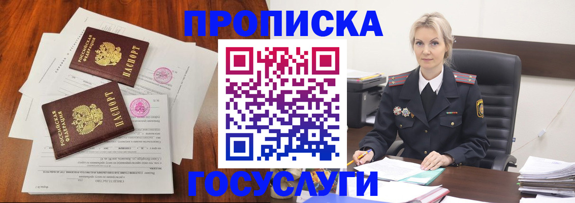 временная прописка в Сибае