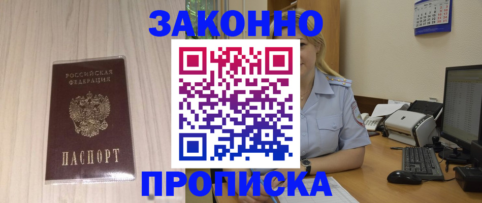 прописка гарантия в Сибае