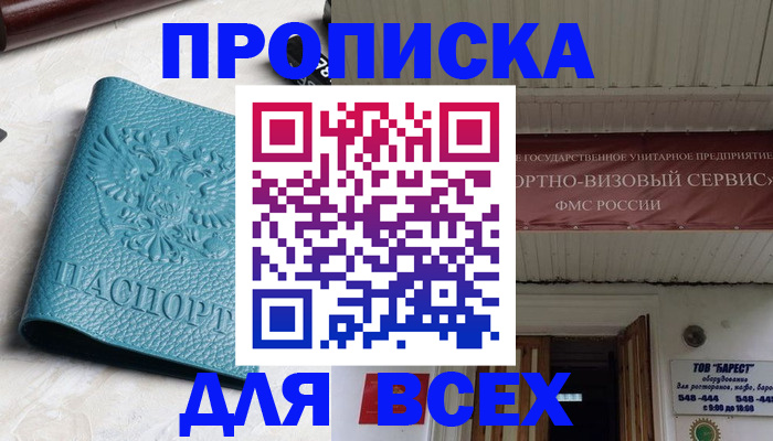 прописка иностранных граждан в Сибае