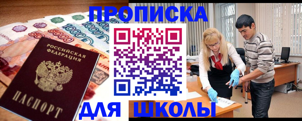 временная регистрация адрес в Сибае