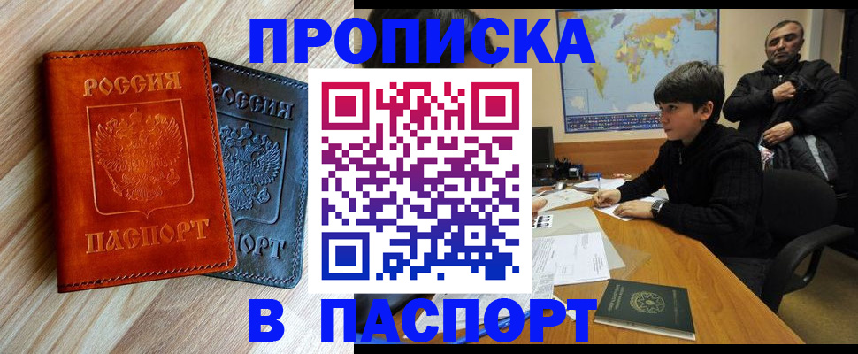 прописка для школы в Сибае